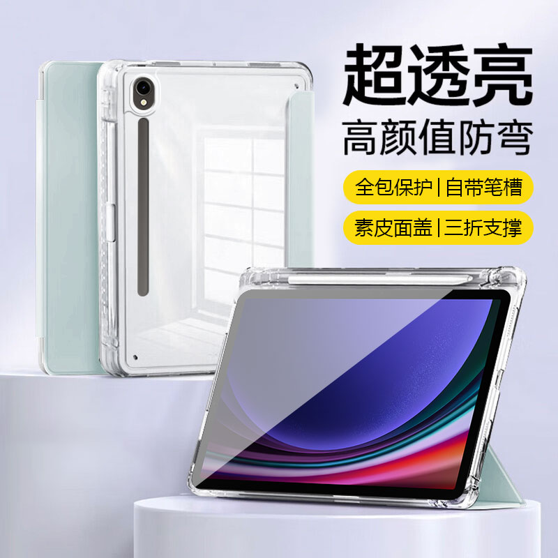 适用于三星TabS9系列三折保护套