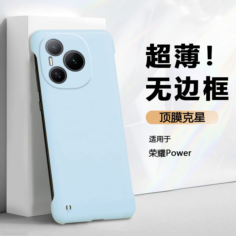 适用于荣耀Power无边框散热壳