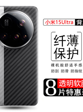 适用于小米15Ultra碳纤维后膜