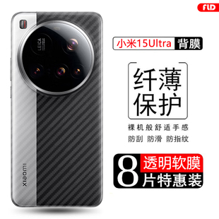 弗雷德适用于小米15ultra后膜磨砂15Ultra碳纤维背膜Xiaomi 15手机后盖贴纸Mi15Pro半透明十五防刮防指纹软膜