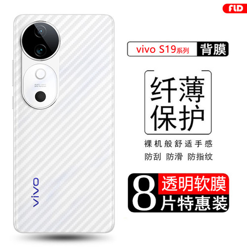 vivoS12-s19系列碳纤维后膜防刮