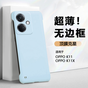 弗雷德适用于oppok11手机壳新款OPPO K11X保护套肤感PJC110无边框硬壳PHF110半包散热超薄不顶膜