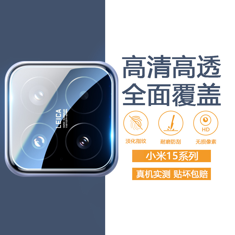 小米11-15系列镜头钢化膜防刮