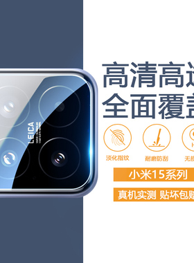 适用小米15镜头膜14Ultra后摄像头膜Xiaomi 15Pro钢化保护13手机镜头钢化膜12X/S/Pro后置11镜头保护膜