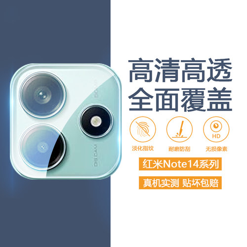 适用于红米Note14系列镜头钢化膜