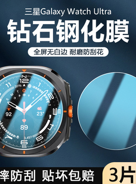 弗雷德适用于三星watchultra钢化膜Watch8Classi护眼蓝光Galaxy Watch7Ultra保护膜超清WatchUltra手表膜