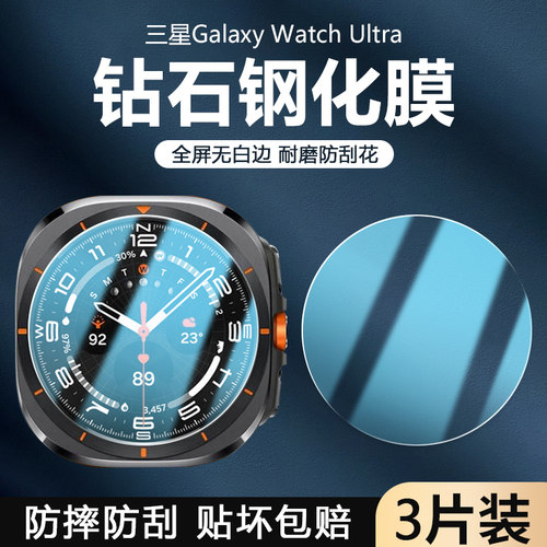三星WatchUltra高清抗蓝光钢化膜