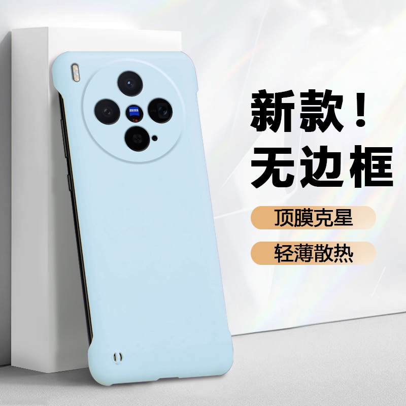 适用于vivoX300系列无边框散热壳
