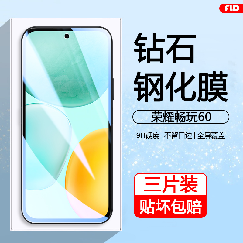 荣耀畅玩60高清钻石钢化膜