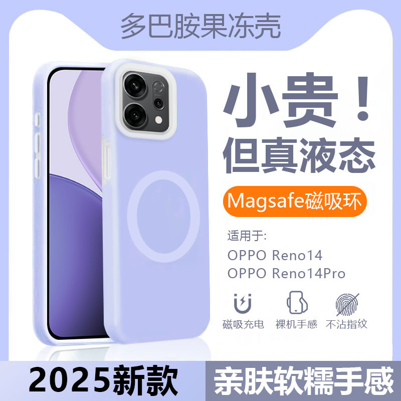 液态硅胶适用于opporeno14手机壳PLA110磁吸充电OPPO Reno14Pro果冻保护套PKZ110多巴胺全包防摔情侣散热