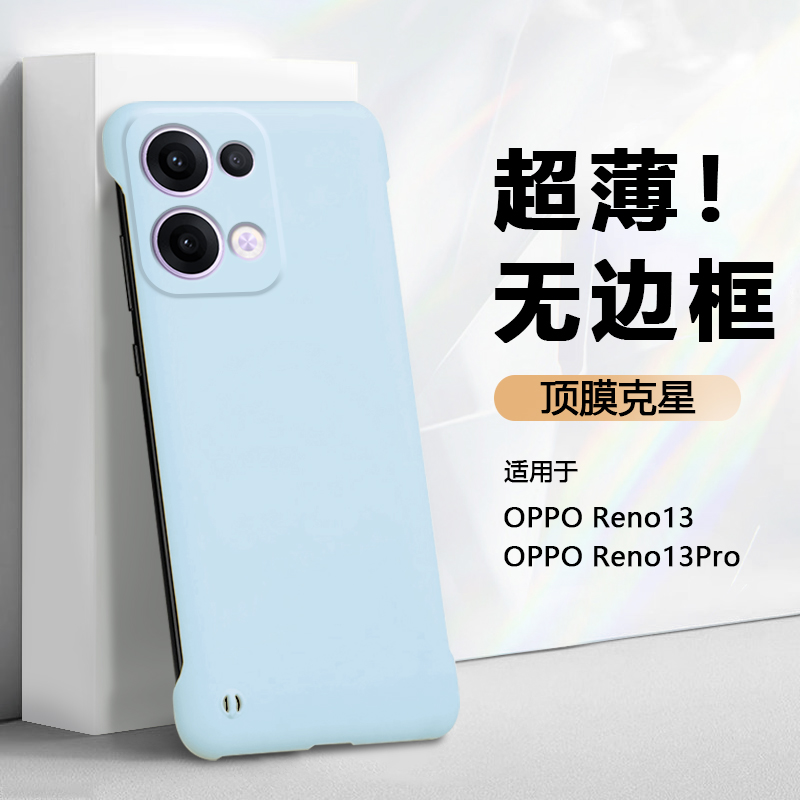 散热无边框弗雷德适用于opporeno13手机壳新款OPPO Reno13Pro保护套PKM110肤感硬壳PKK110半包超薄防摔不顶膜