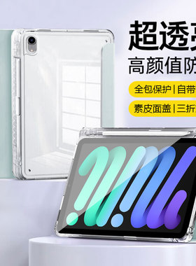 亚克力防弯弗雷德适用于ipadmini7保护套三折8.3/7.9英寸高透iPad Mini6保护壳苹果平板mini5带笔槽Mini4防摔