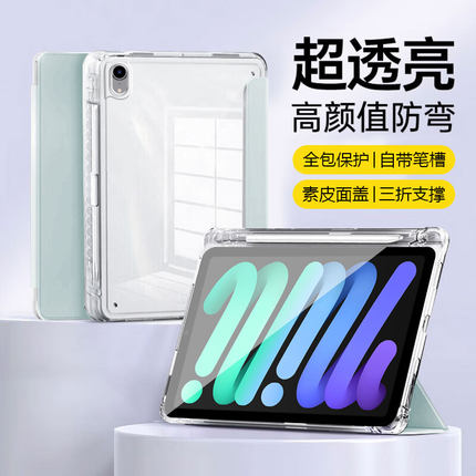 亚克力防弯弗雷德适用于ipadmini7保护套三折8.3/7.9英寸高透iPad Mini6保护壳苹果平板mini5带笔槽Mini4防摔