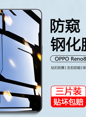 适用于OPPOReno8防窥膜oppo reno8pro+全屏覆盖7se高清6手机膜5k护眼4蓝光3钢化膜2Z防偷窥ACE2隐私保护Reno