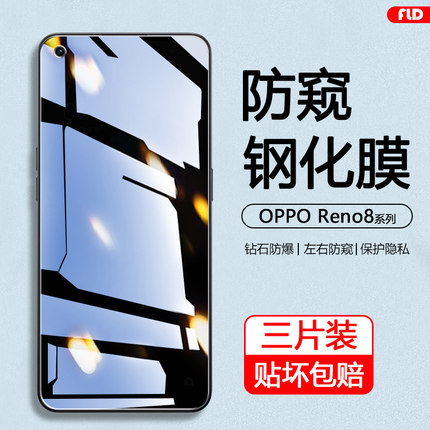 适用于OPPOReno8防窥膜oppo reno8pro+全屏覆盖7se高清6手机膜5k护眼4蓝光3钢化膜2Z防偷窥ACE2隐私保护Reno