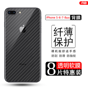 iPhone7/8系列后膜碳纤维防刮花