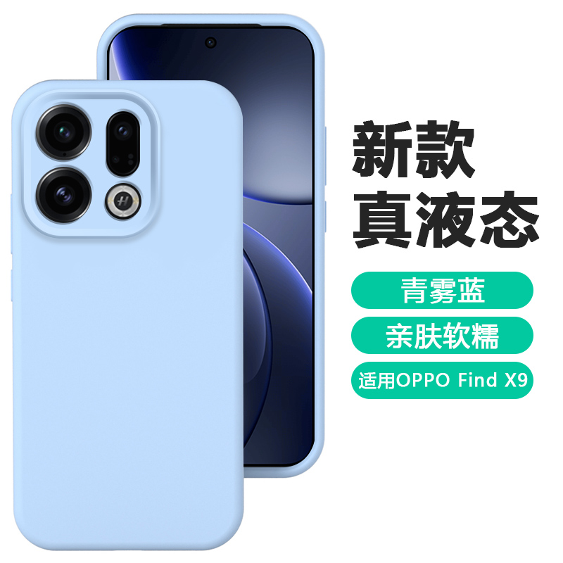适用于OPPOFindX9系列大孔液态套