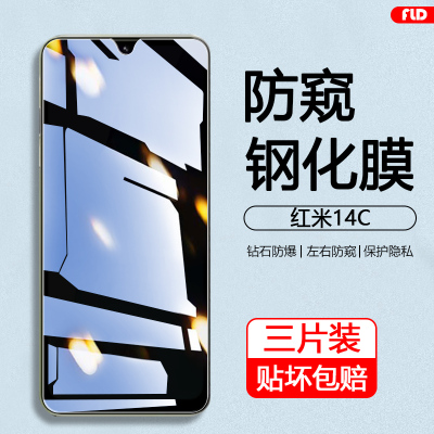 适用于红米12C-14C防窥钢化膜