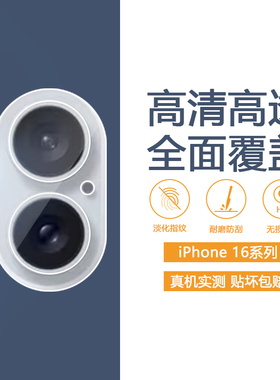 弗雷德适用于苹果17镜头膜15Plus摄像头膜iPhone16Pro钢化保护16/ProMax手机Air镜头16E钢化膜14/13/12保护膜