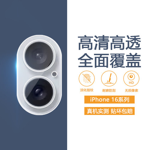 适用于苹果11-17系列镜头膜防刮
