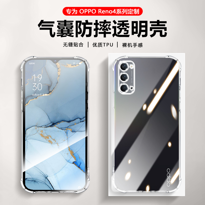 适用OPPO Reno4手机壳透明防摔reno3镜头全包reno3pro四角保护套4pro超薄硅胶软壳4se简约裸机手感清水壳