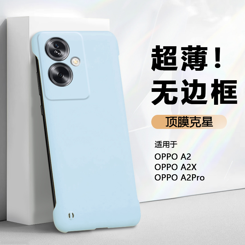 弗雷德适用于oppoa2手机壳A2M新款OPPO A2Pro保护套A2X肤感散热无边框硬壳PJS110半包PJG110超薄防摔不顶膜