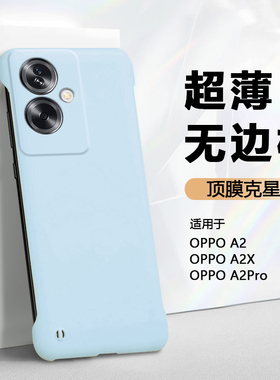 弗雷德适用于oppoa2手机壳A2新款OPPO A2Pro保护套A2X肤感散热无边框硬壳PJS110半包PJG110超薄防摔不顶膜