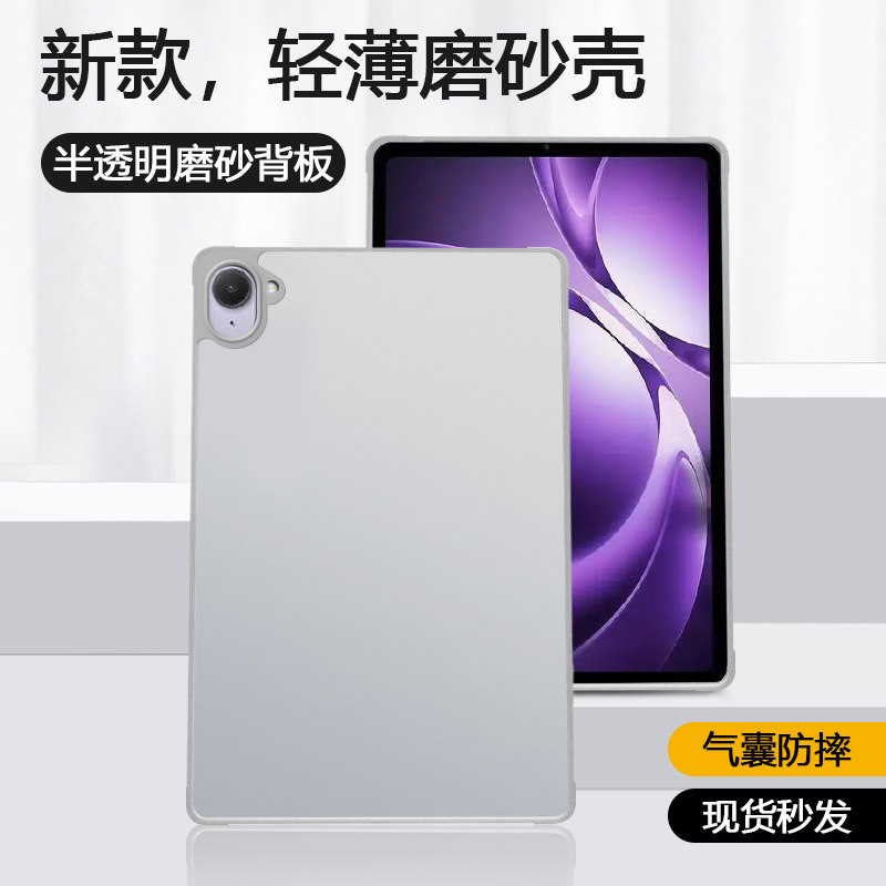 弗雷德适用于红米kpad保护套8.8英寸新款透明磨砂Redmi KPad平板壳防摔小米Kpad8.8寸轻薄亚克力平板外壳,3C数码配件,平板电脑保护套/壳,淘宝优惠券,粉丝福利购,淘宝优惠卷