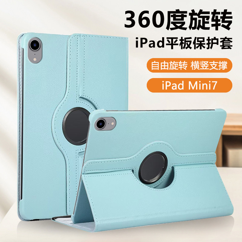 适用于iPadMini系列旋转保护套图片