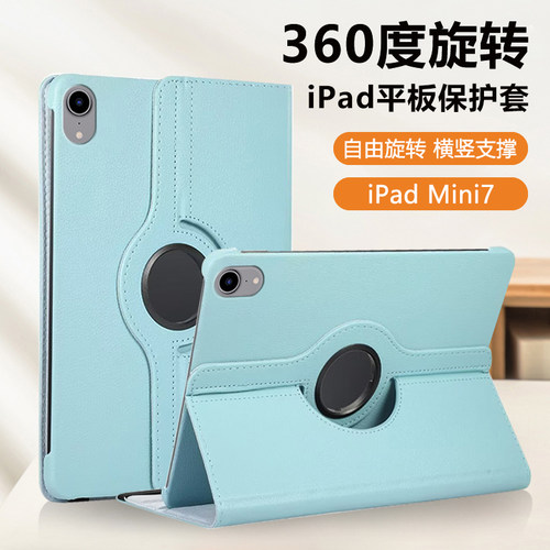 适用于iPadMini系列旋转保护套
