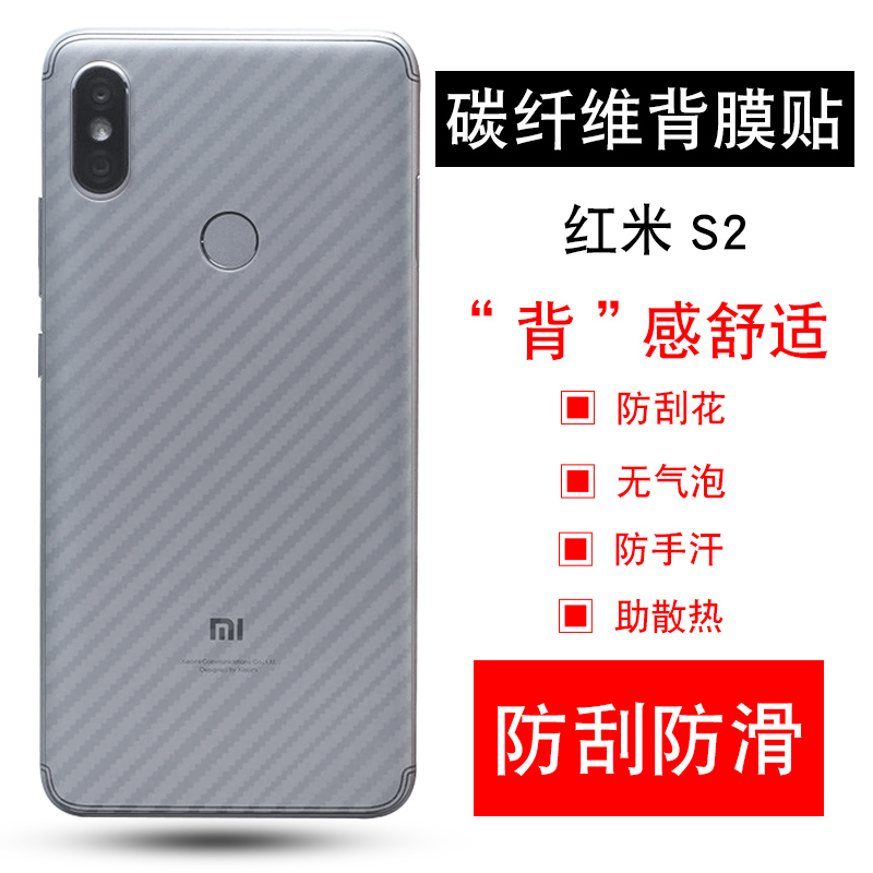 适用于小米红米s2手机背膜红米s2碳纤维后膜防刮防手汗贴膜背面保护