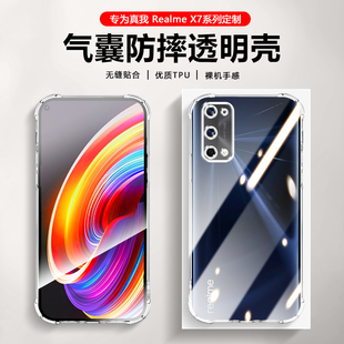 X7Pro镜头全包四角保护套x7pro至尊版 适用真我X7手机壳透明防摔Realme 超薄硅胶软壳简约裸机手感清水壳