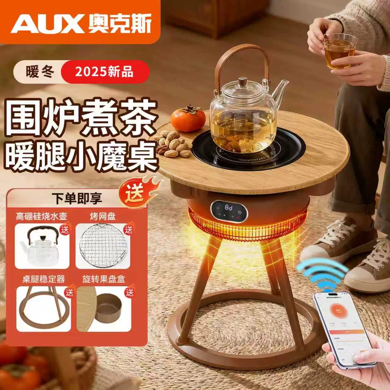 奥克斯围炉煮茶取暖器全套家用烤火炉取暖桌小太阳电暖器烤架茶桌