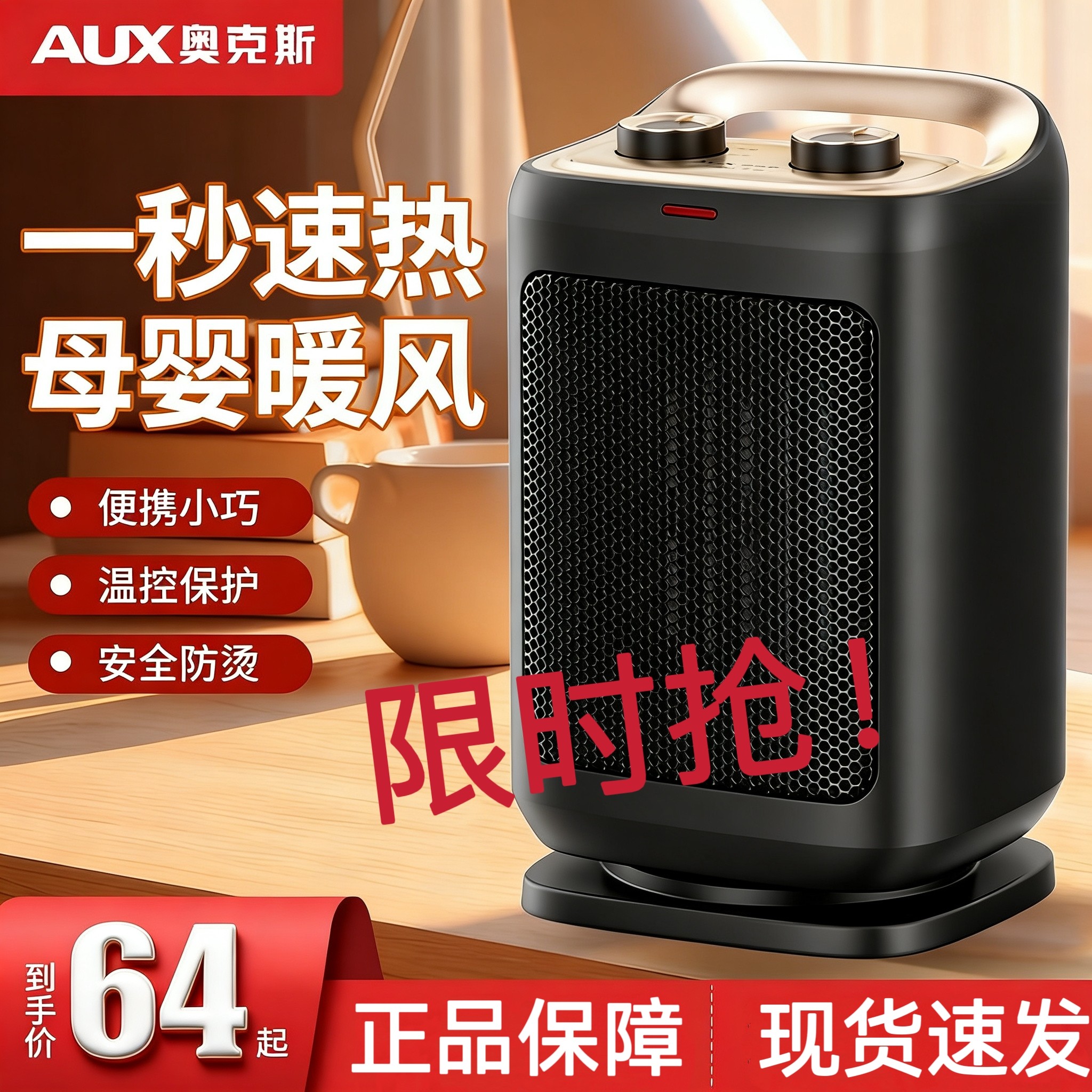 奥克斯浴室速热取暖器