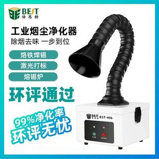 倍思特焊锡烟雾净化器激光打标专用烟雾排烟机工业级除烟抽吸烟仪