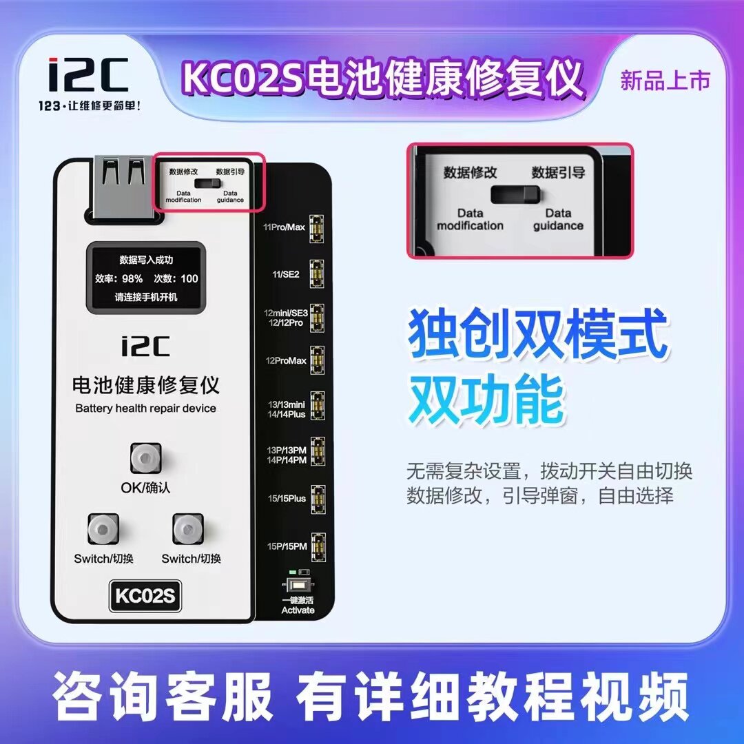 i2c修复仪电池健康修改效率数据