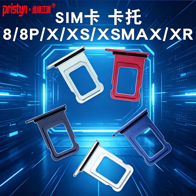 维修江湖适用苹果8 8P X XS XSMAX XR单双卡托卡套手机SIM卡槽架图片
