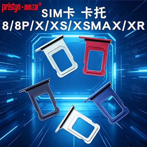 维修江湖适用苹果8 8P X XS XSMAX XR单双卡托卡套手机SIM卡槽架