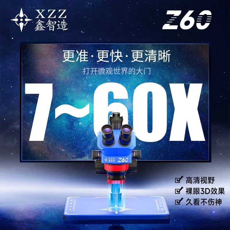 鑫智造Z60三目显微镜高清3D