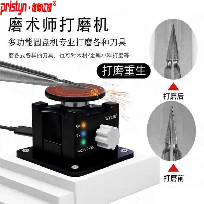 威利魔术师多功能电动圆盘打磨机专业打磨各种工具刀片镊子表笔尖