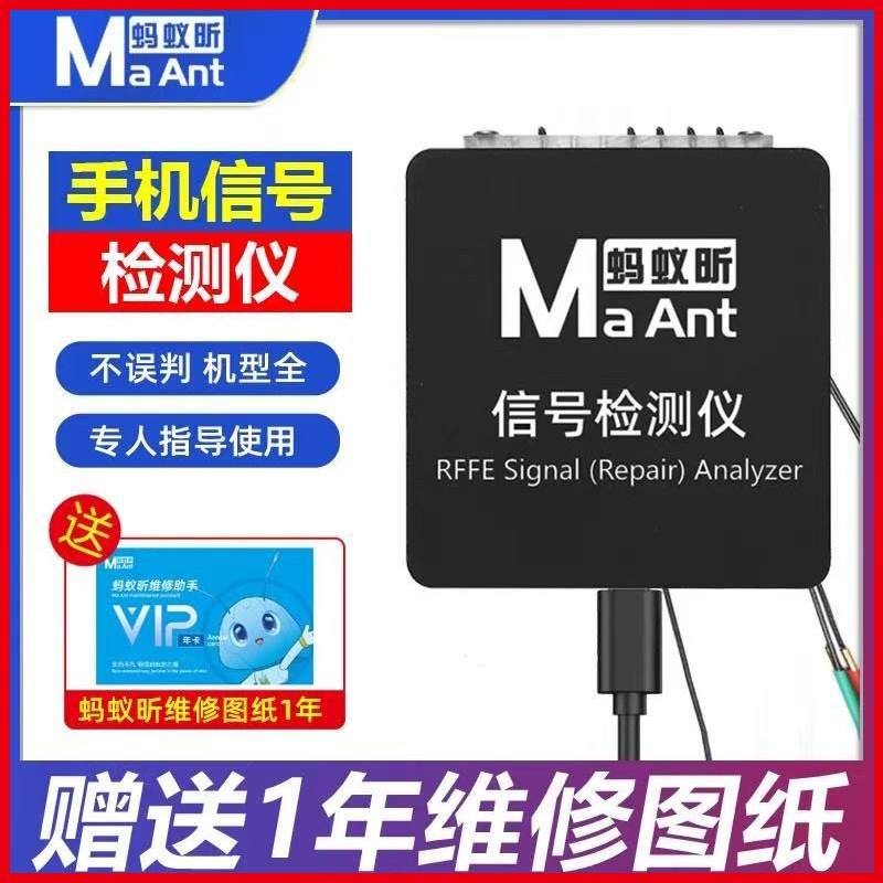 蚂蚁昕手机维修信号总线检测仪