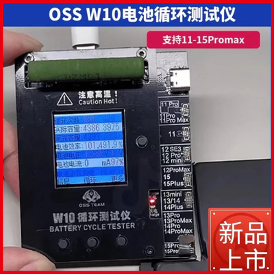 OSS W10 W11S电池循环机放电跑电量原厂效率修复仪器苹果手机维修