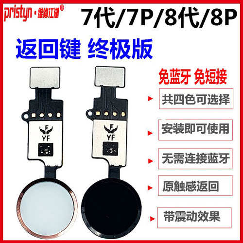 返回键按键维修江湖排线