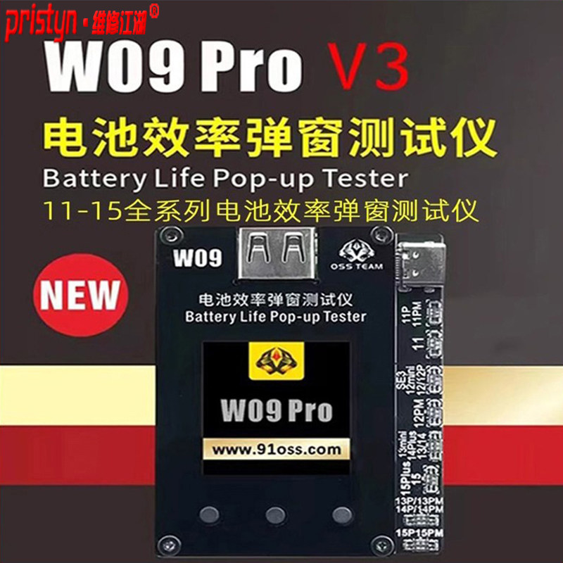 W09PRO V3电池效率弹窗测试仪适用苹果11-15免排线数据修改修复仪