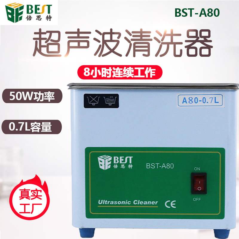 倍思特BST-300超声波清洗器手机维修珠宝电子产品主板清洁清洗机