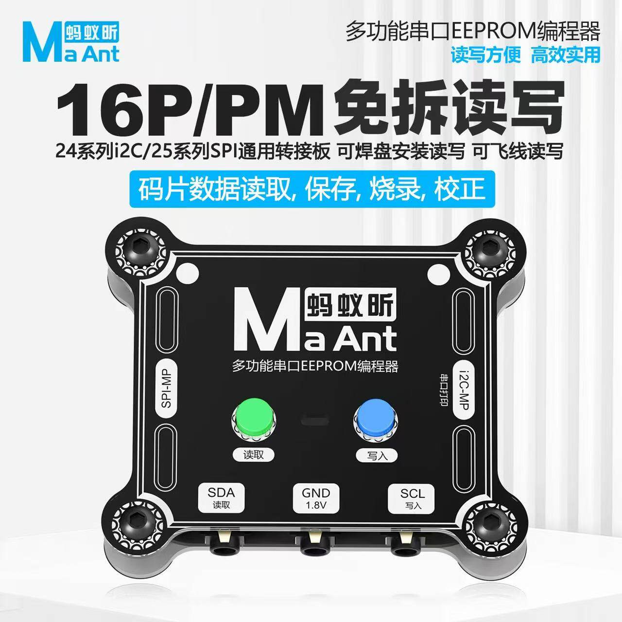 蚂蚁昕多功能串口EEPROM编程器码片数据免拆分层读写保存烧录校正