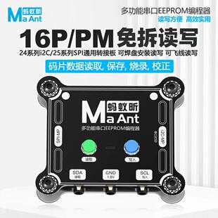 蚂蚁昕多功能串口EEPROM编程器码片数据免拆分层读写保存烧录校正