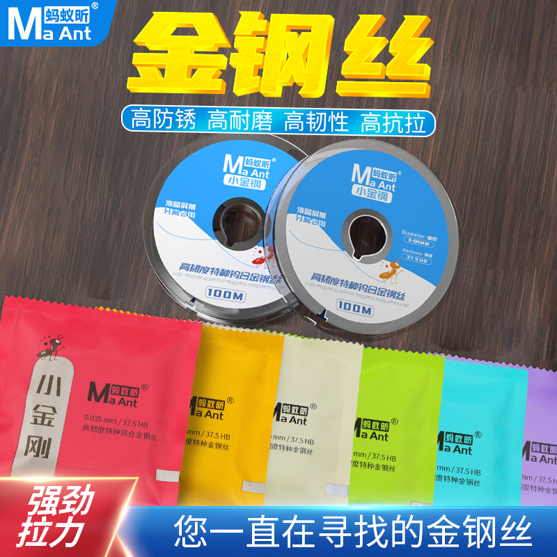 蚂蚁昕金钢丝手机屏幕分离切割线金刚丝进口高硬度特种钢丝棒抗拉