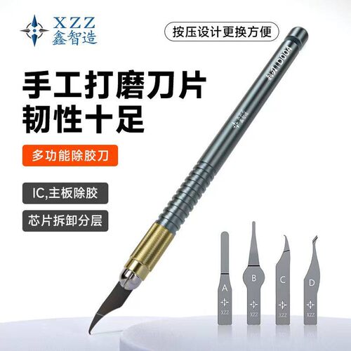 鑫智造手工打磨刀片手机维修耐高温韧性强CPU芯片IC撬刀除胶刀柄