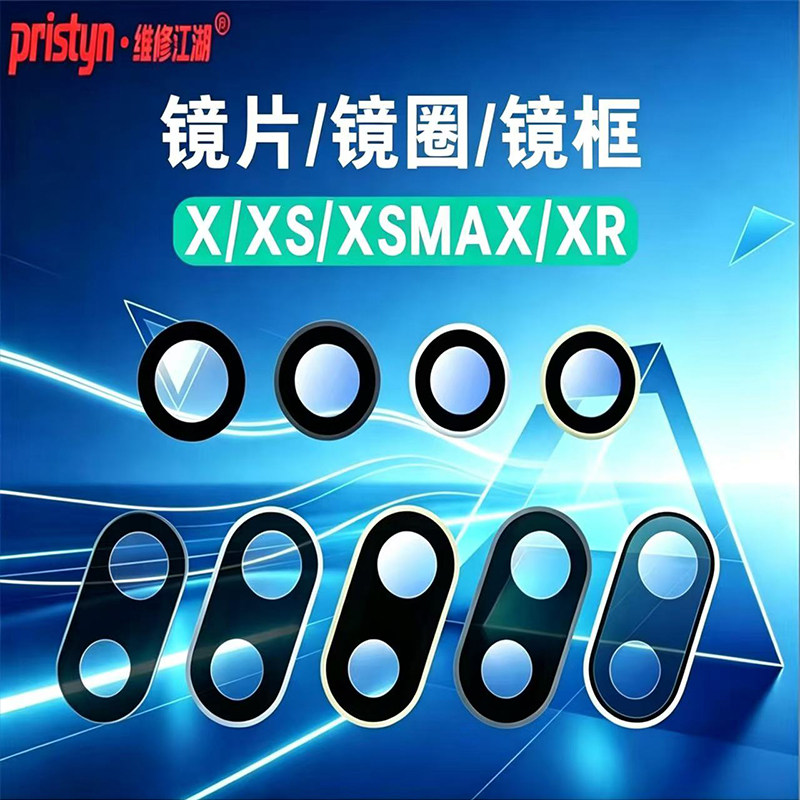 维修江湖适用苹果X XS XSMAX XR原装镜片镜圈镜面摄像头玻璃钢圈
